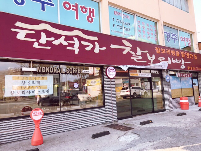 단석가찰보리떡 이미지