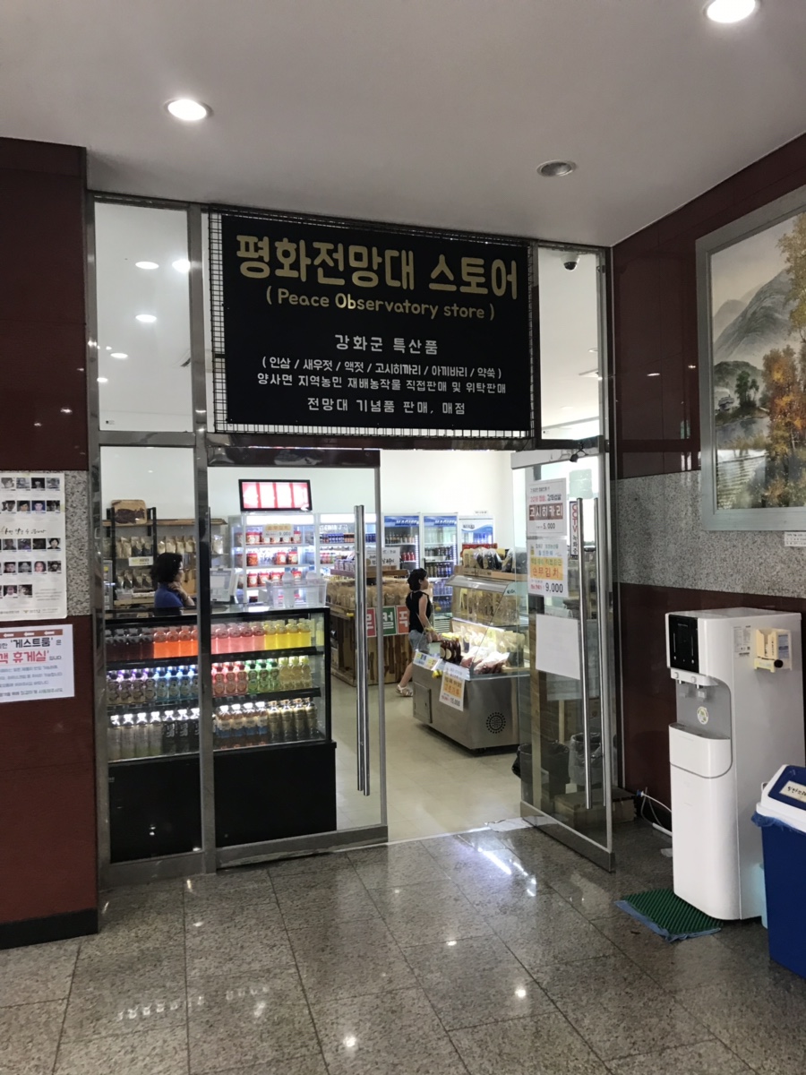 평화전망대스토어 이미지