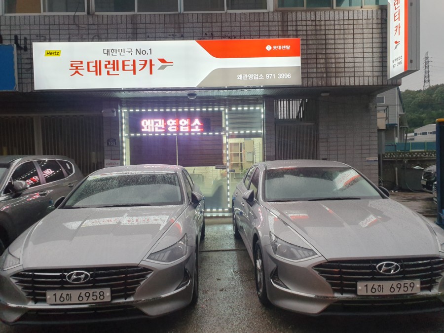 롯데렌탈영업소 이미지