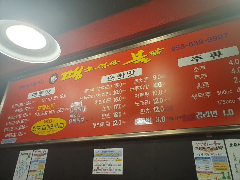 땡초먹은불닭 이미지