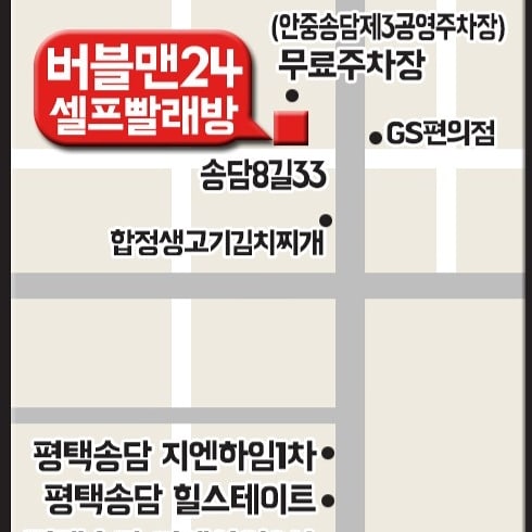 버블맨24평택 이미지