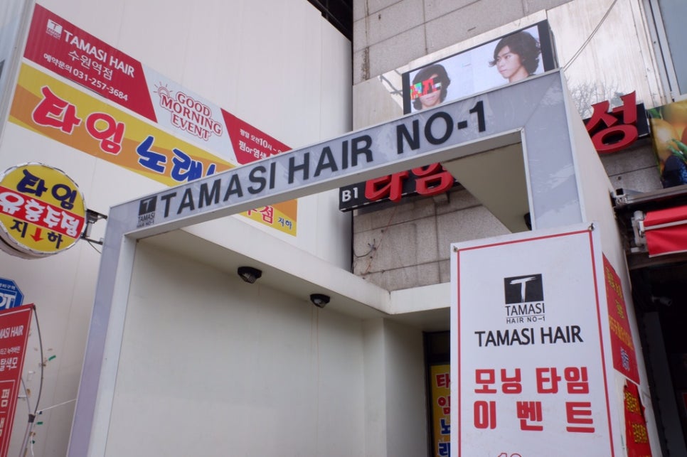 타마시헤어수원역점 이미지