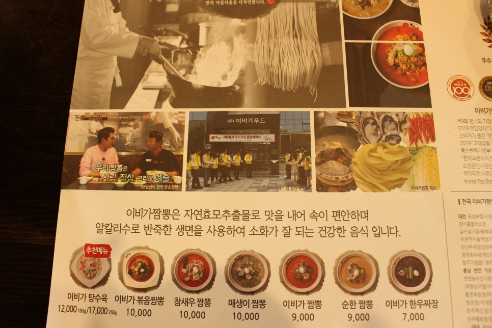 이비가짬뽕광주평동점 이미지