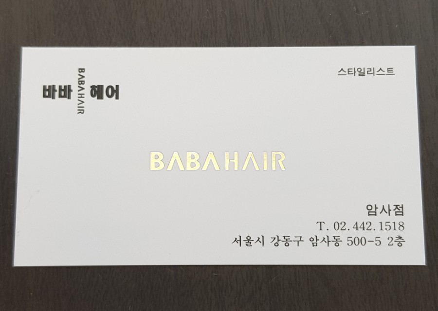 바바헤어 이미지