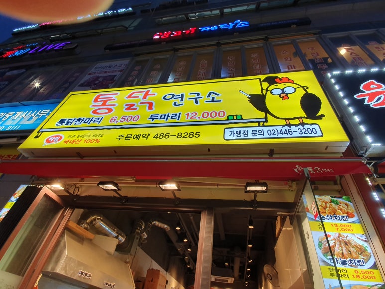 통닭연구소 이미지