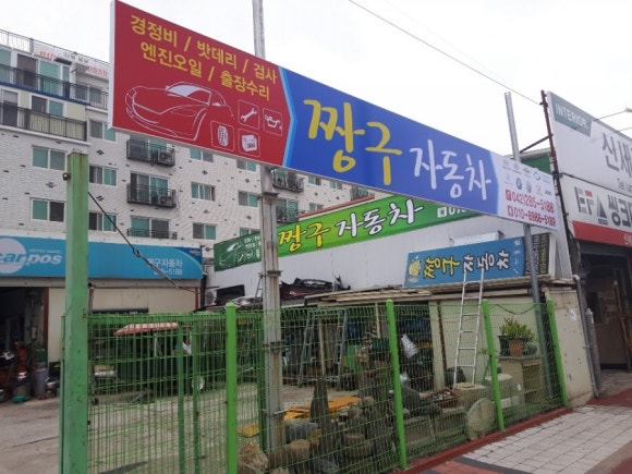 짱구카센타 이미지