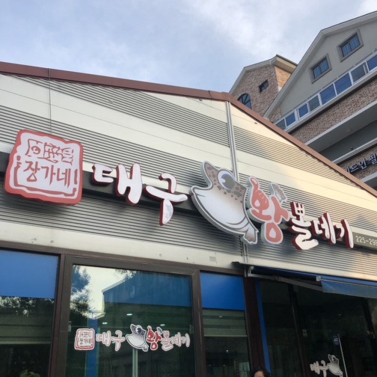 아구찜은장가네 이미지