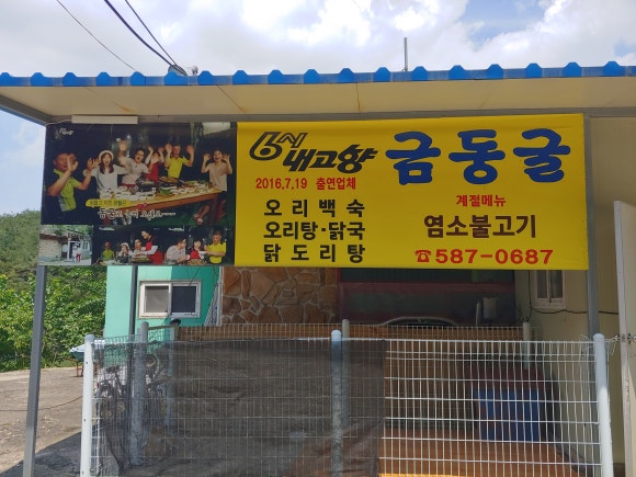금동백숙 이미지