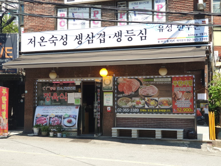 유성한우촌 이미지