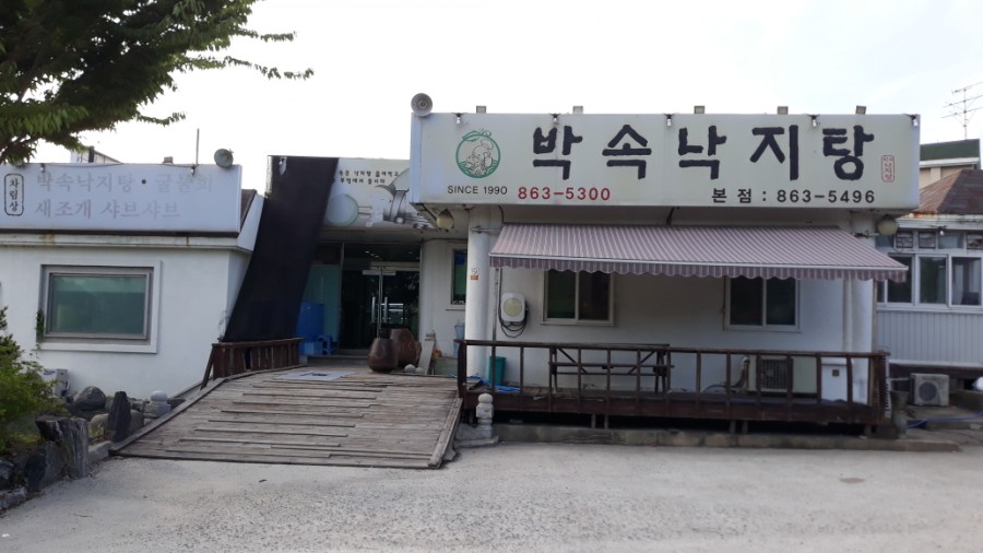 박속낙지탕 이미지