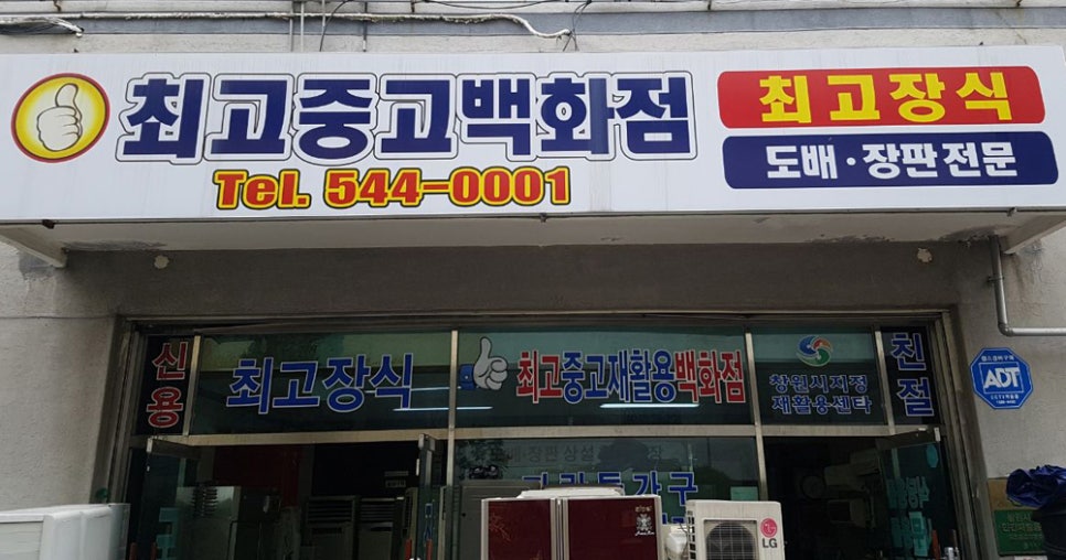 최고냉동재활용 이미지