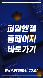 피알천사 이미지