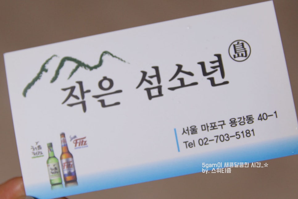 작은 섬소년 이미지