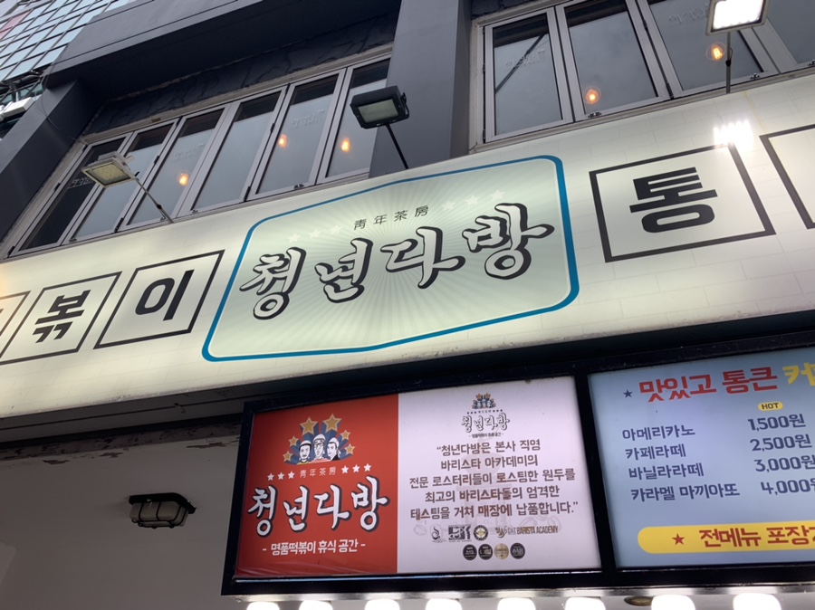 달달한떡볶이 이미지