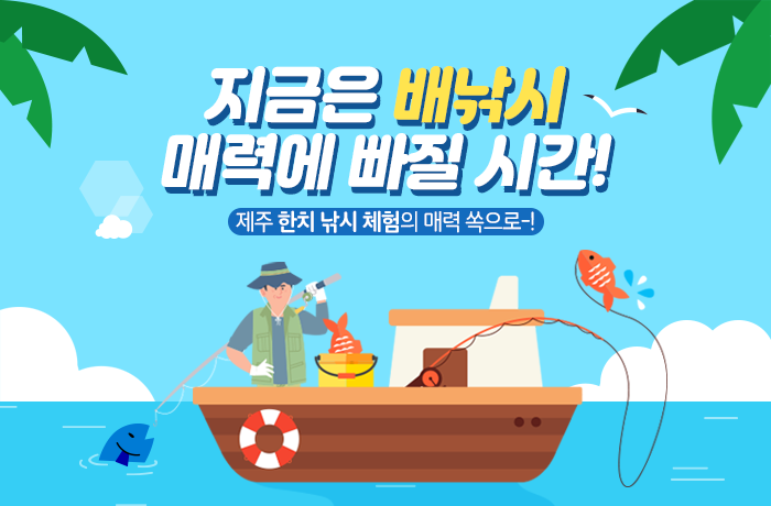 천일호체험낚시 이미지