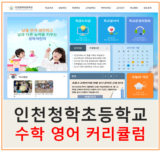 인천청학초등학교 이미지