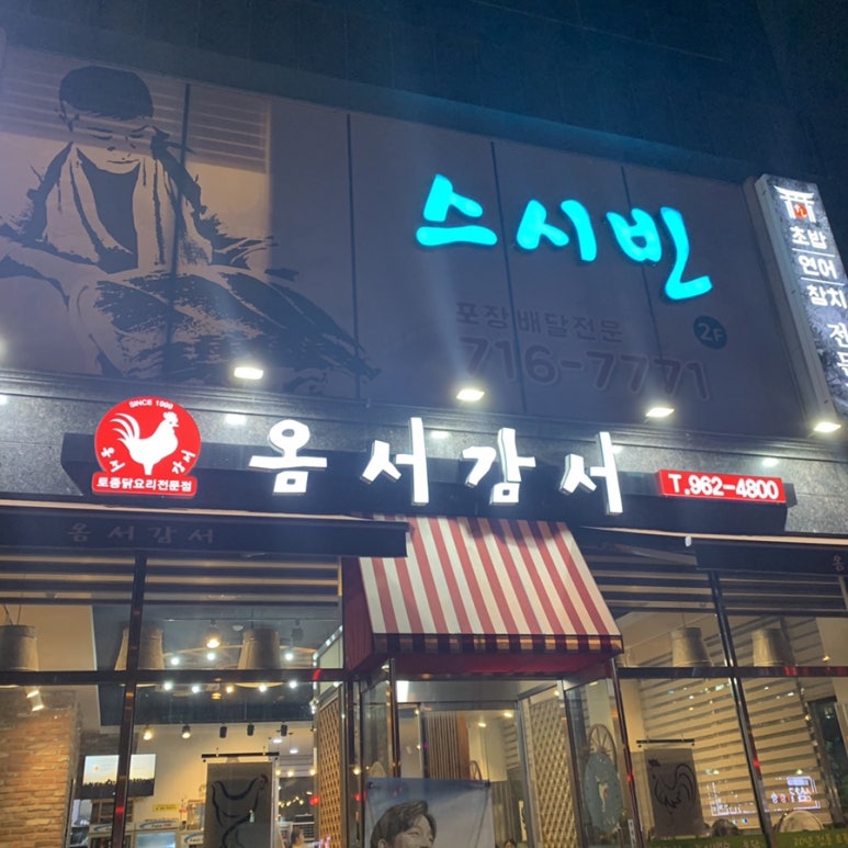 오늘도옴서감서 이미지