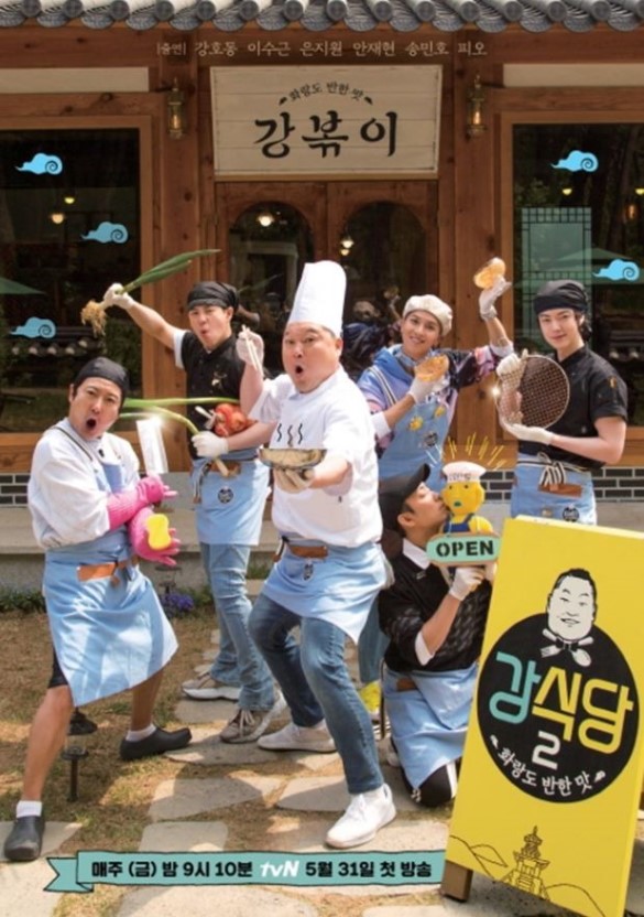 강식당 이미지