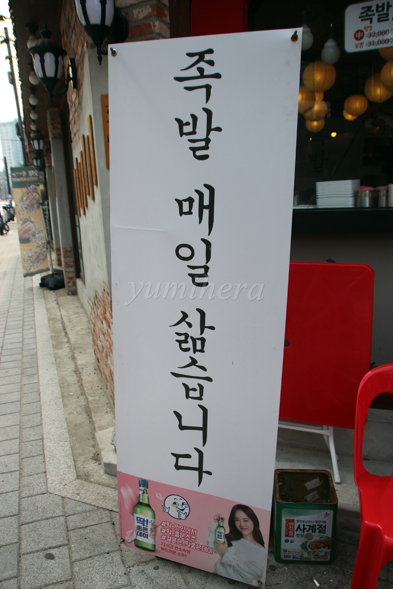 가장맛있는족발 일원점 이미지