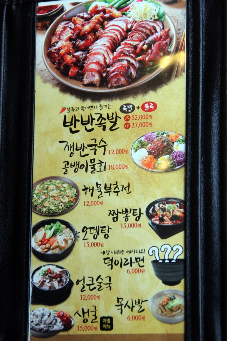가장맛있는족발 일원점 이미지