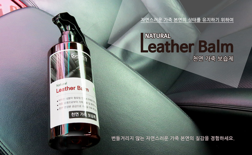 레더밤 이미지