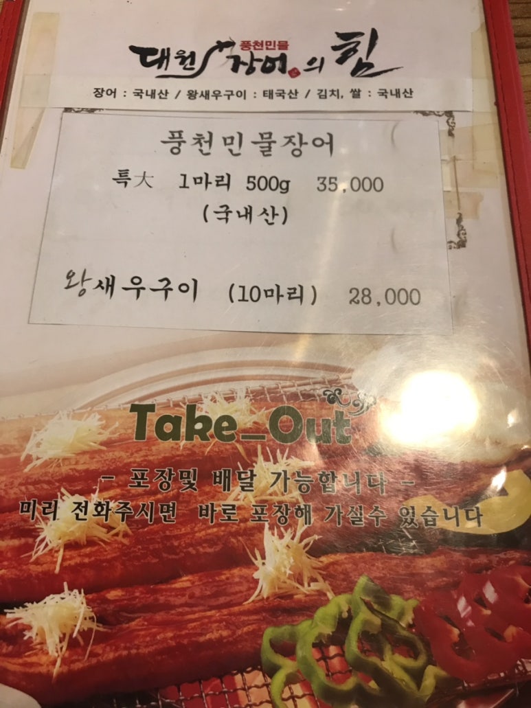 대원민물장어 이미지