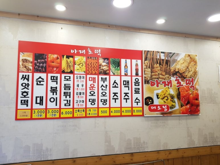 아재분식 이미지