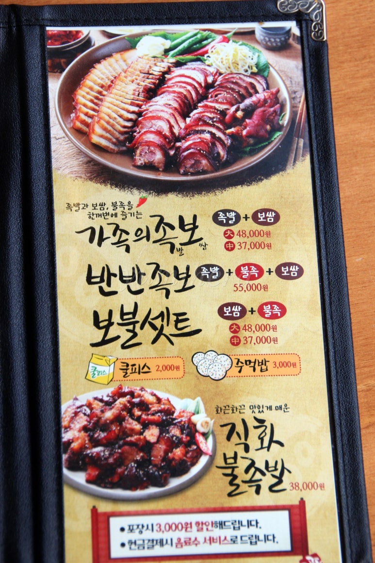 가장맛있는족발 일원점 이미지