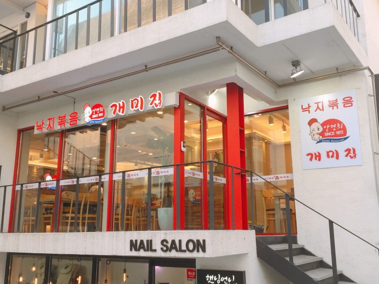 낙지볶음개미집 이미지