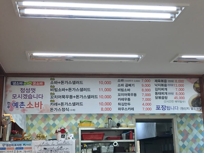 전주예촌소바 이미지