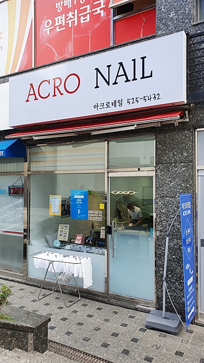 아크로네일 이미지