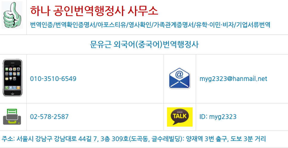 서울공인번역행정사사무소 이미지