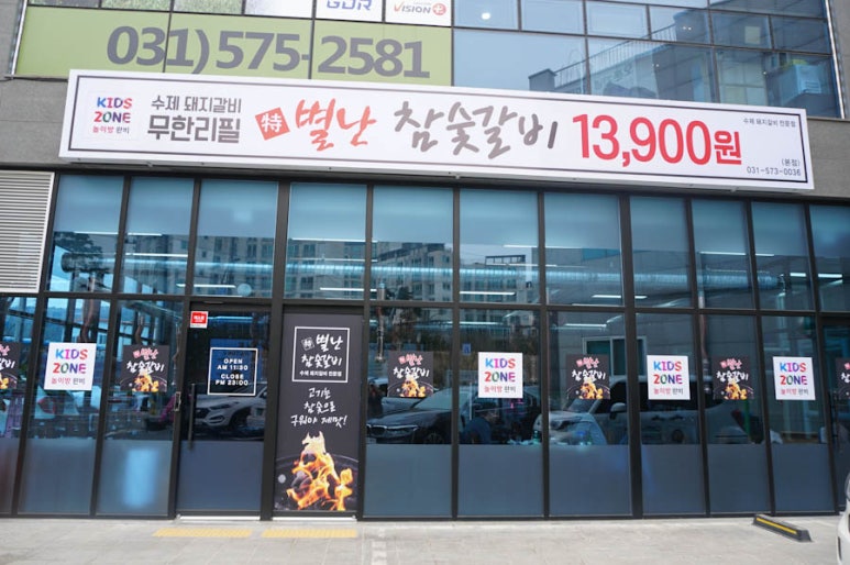 별난참숯갈비 이미지
