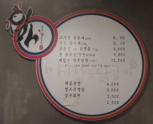 이가참숯닭갈비 이미지