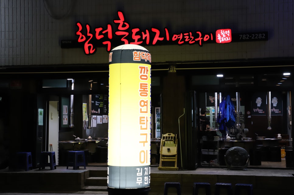 함덕흑돼지연탄구이 이미지