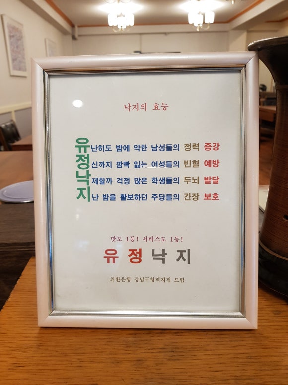 무교동유정낙지청담점 이미지