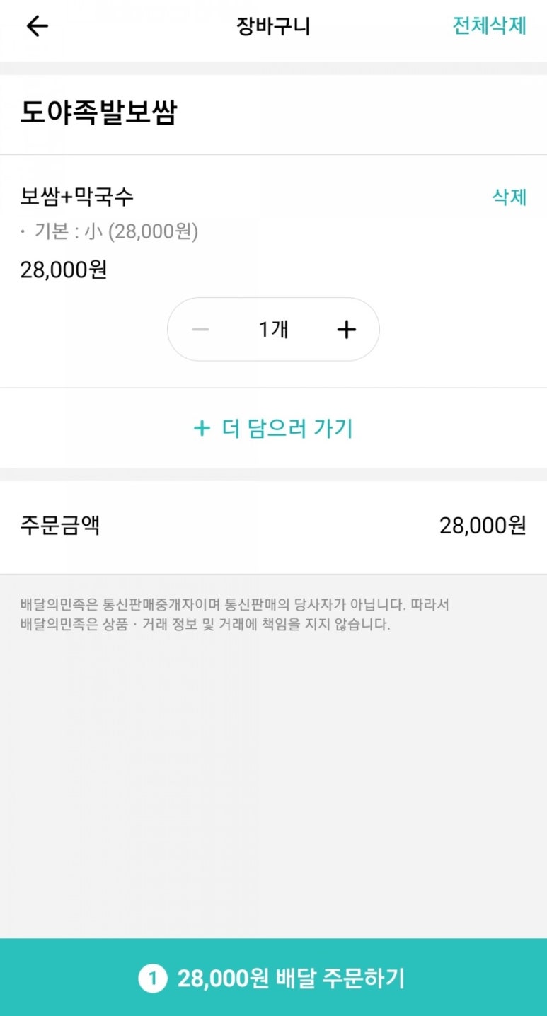 도야족발보쌈 이미지