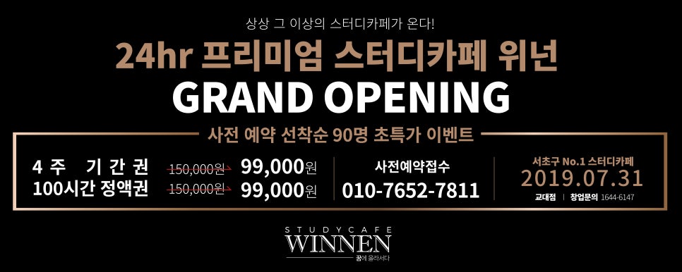 위넌스터디카페 이미지