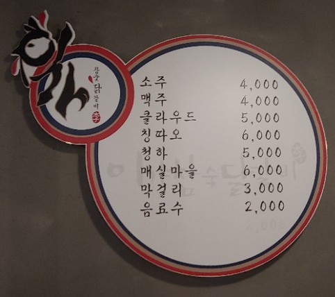 이가참숯닭갈비 이미지