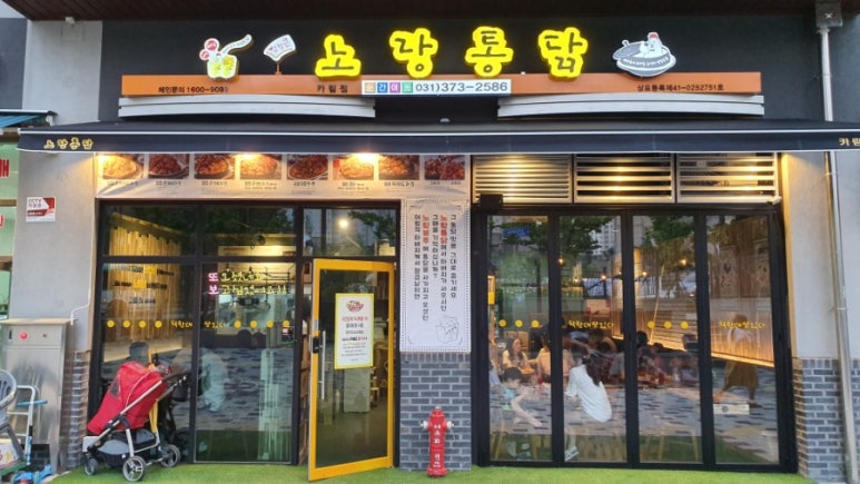 노랑통닭동탄 이미지