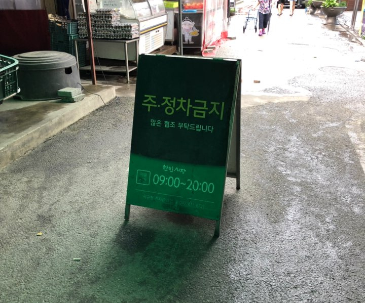 한민재래시장 이미지