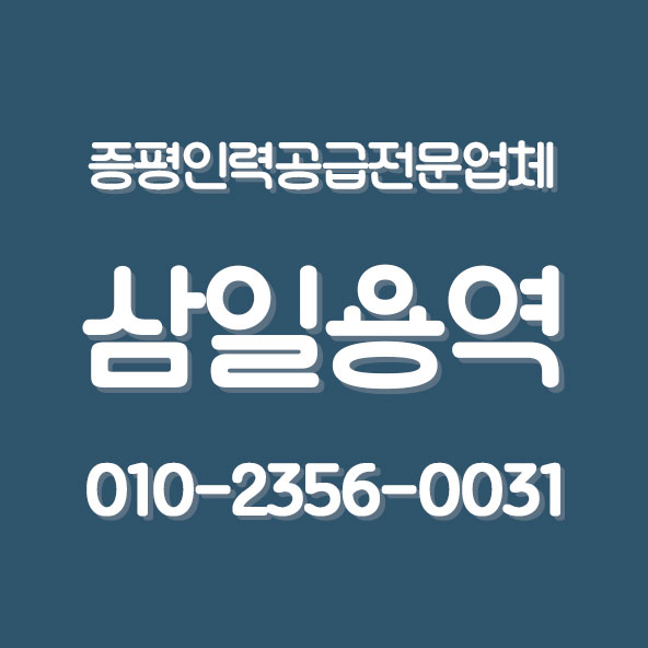 삼일건설인력 이미지