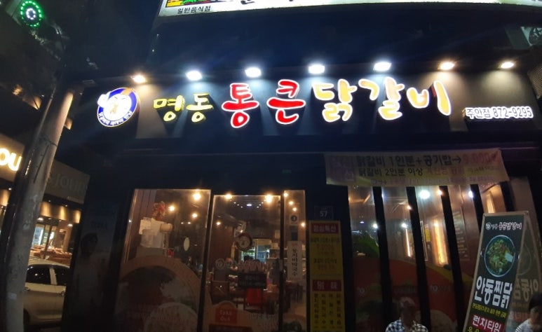 통큰닭갈비 이미지