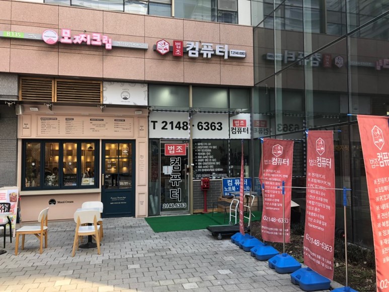 법조컴퓨터수리문정테라 이미지