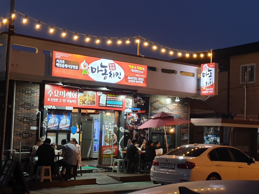 성산포마농치킨 이미지