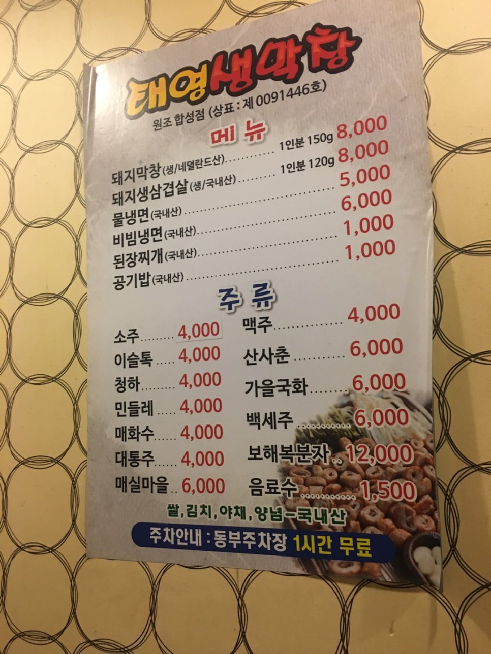 태영생막창합성점 이미지
