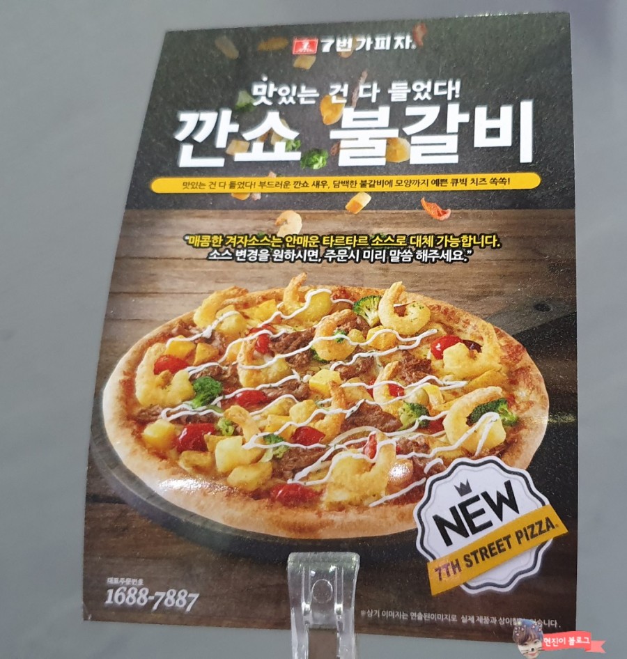 7번가피자첨단1지구점 이미지