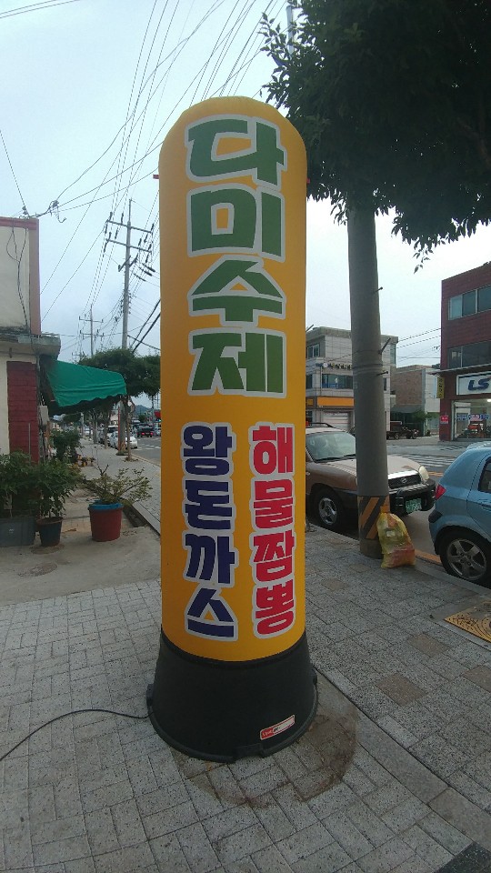 다미짬뽕 이미지