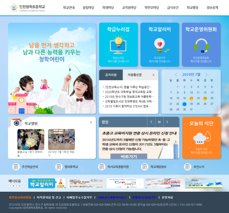 인천청학초등학교 이미지