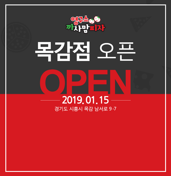 영구스까사맘피자 이미지